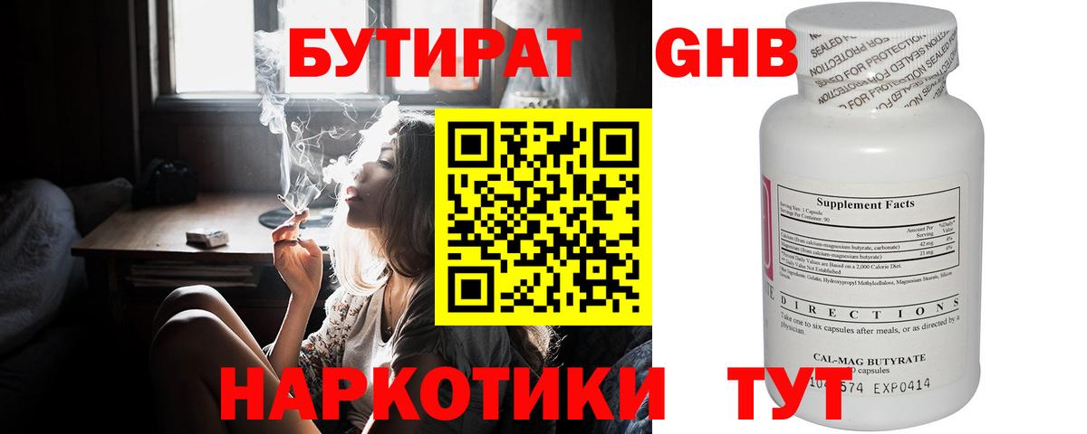 Бутират буратино Великий Устюг