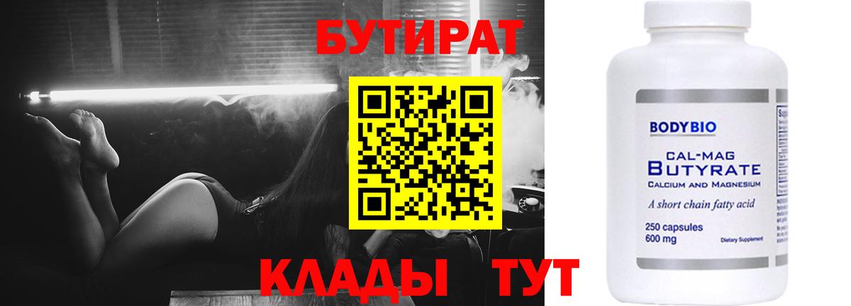 БУТИРАТ Butirat  Вход с VPN  Великий Устюг 