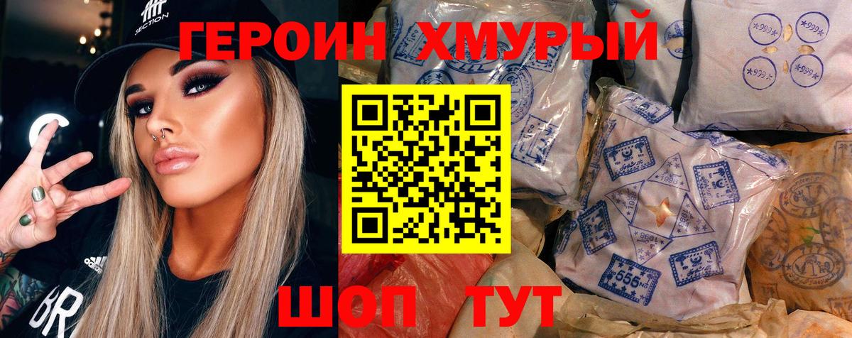 ГЕРОИН хмурый Великий Устюг
