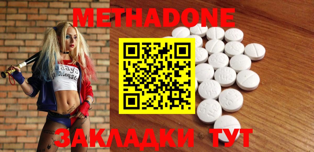 МЕТАДОН VHQ Великий Устюг