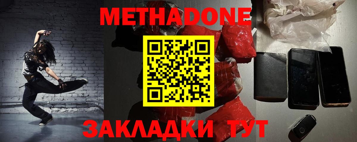 МЕТАДОН мёд  Вход с VPN  Великий Устюг 