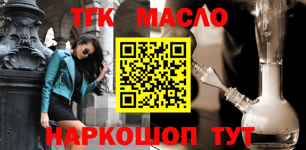 Великий Устюг  Дистиллят ТГК THC oil  Дистиллят ТГК концентрат  Вход с VPN 