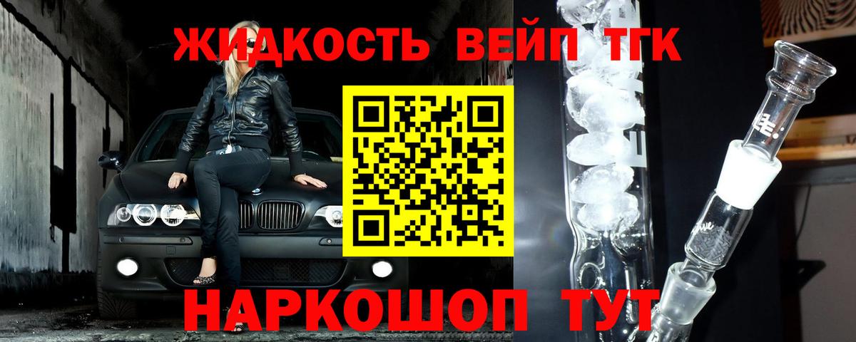 ТГК вейп Великий Устюг